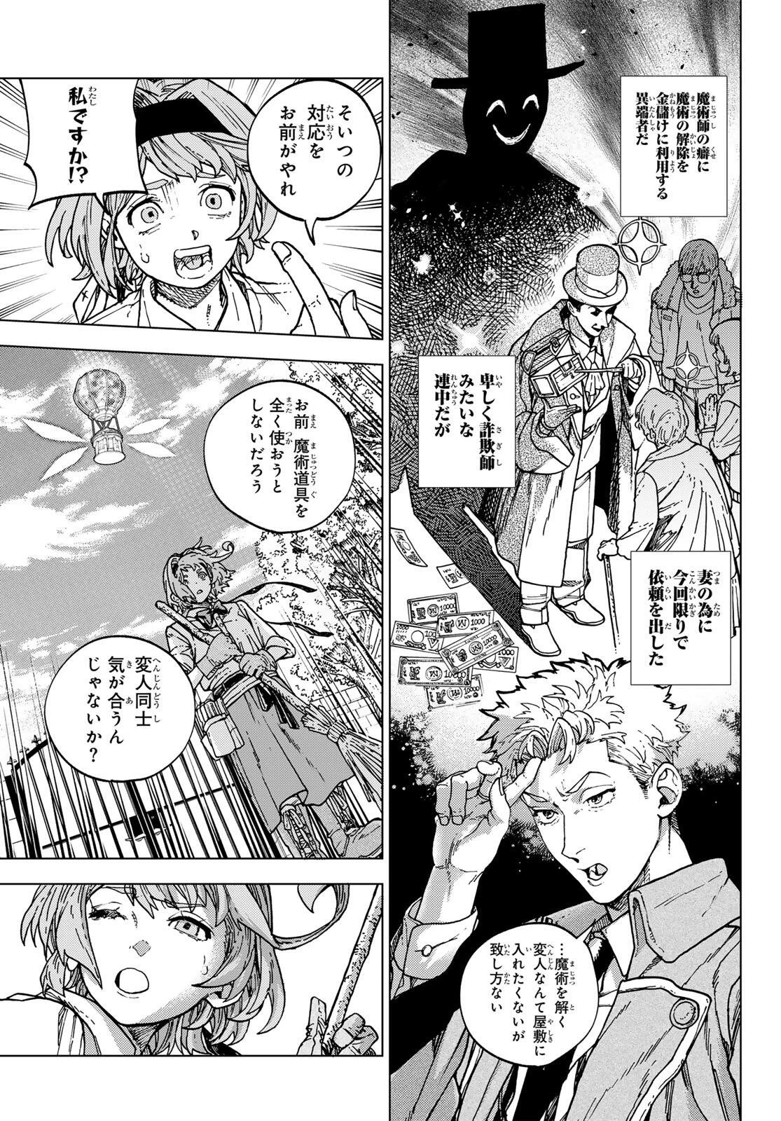 解除師カンナの魔術録 第1話 - 17