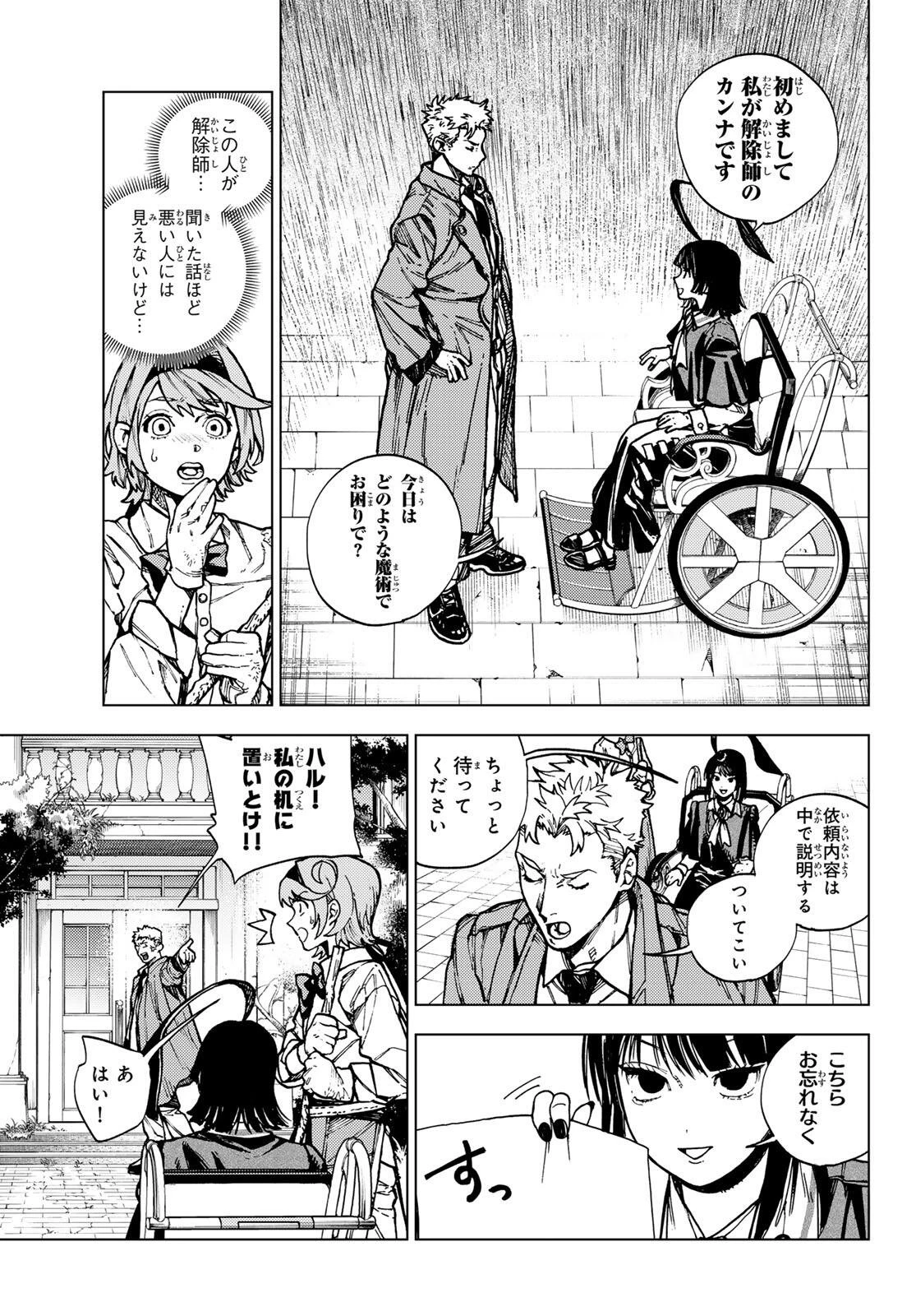 解除師カンナの魔術録 第1話 - 19