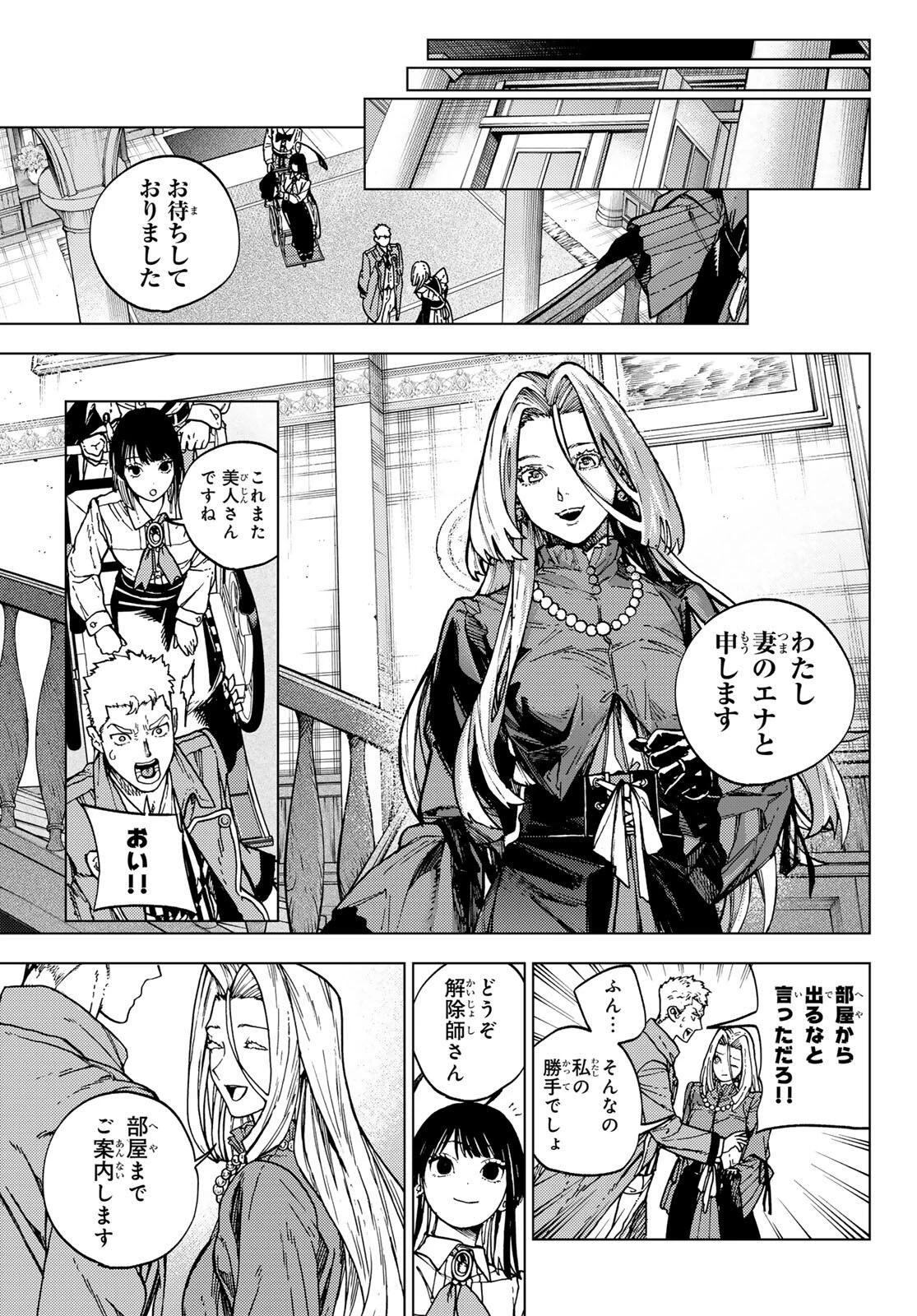 解除師カンナの魔術録 第1話 - 21