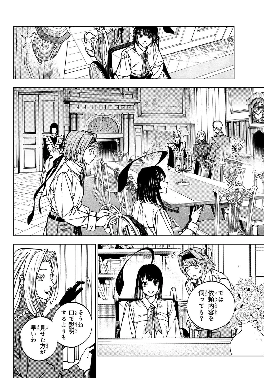 解除師カンナの魔術録 第1話 - 22