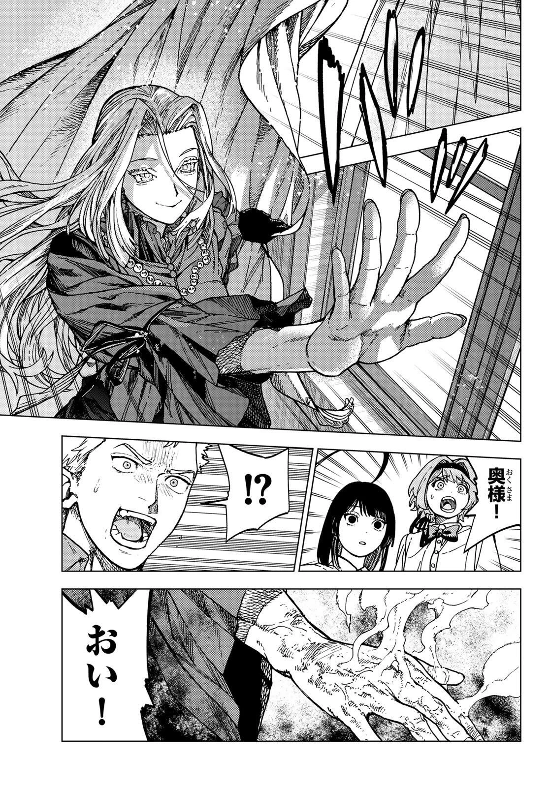 解除師カンナの魔術録 第1話 - 23