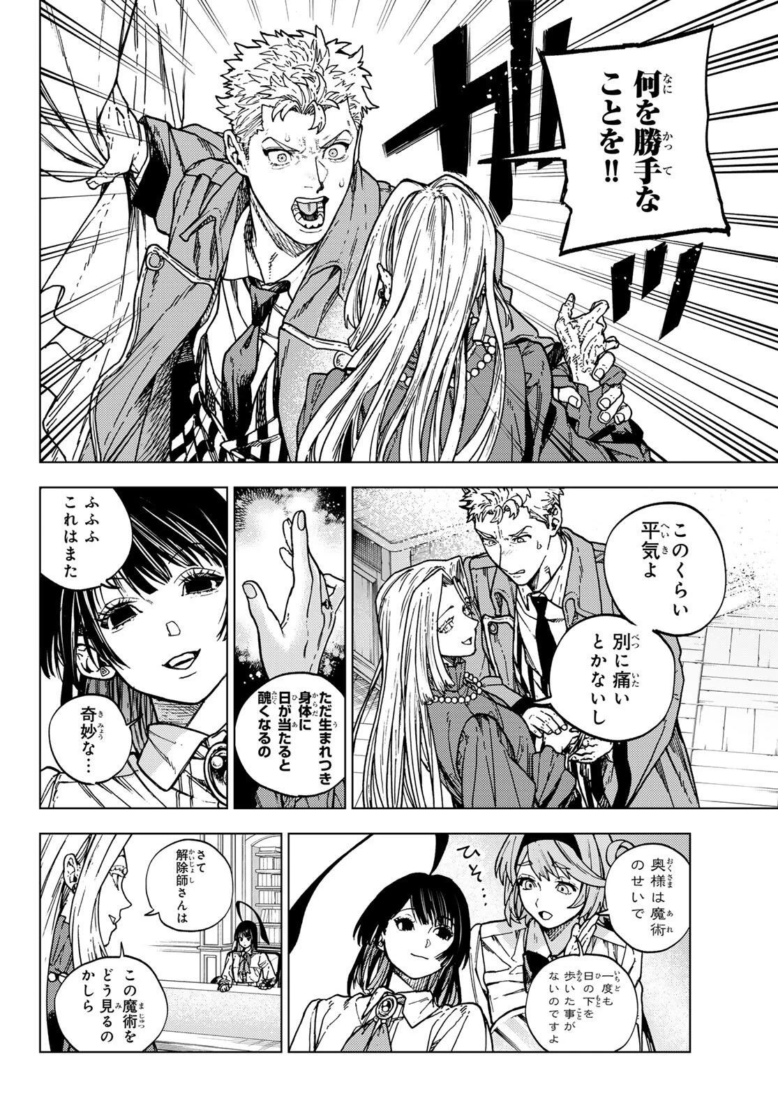 解除師カンナの魔術録 第1話 - 24