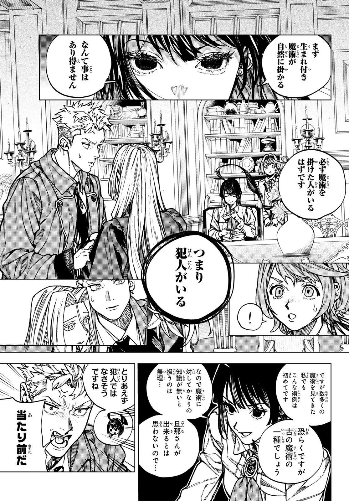 解除師カンナの魔術録 第1話 - 25