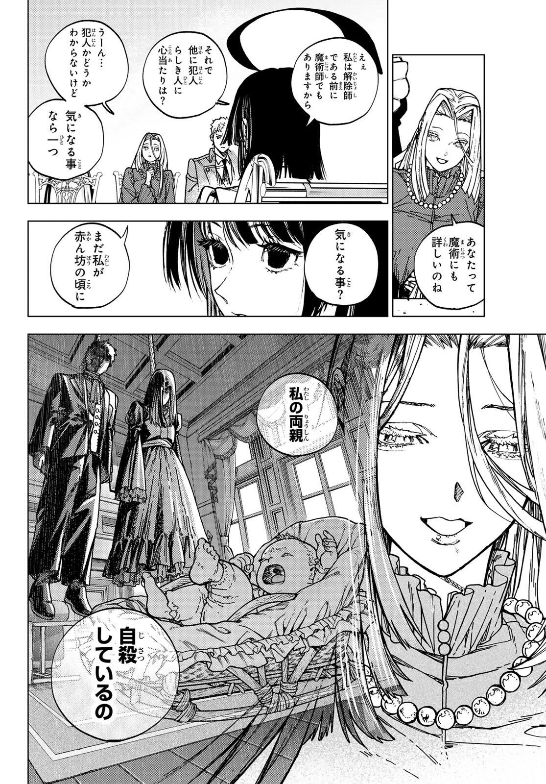 解除師カンナの魔術録 第1話 - 26