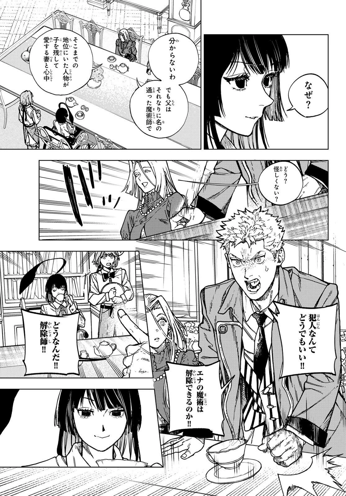 解除師カンナの魔術録 第1話 - 27