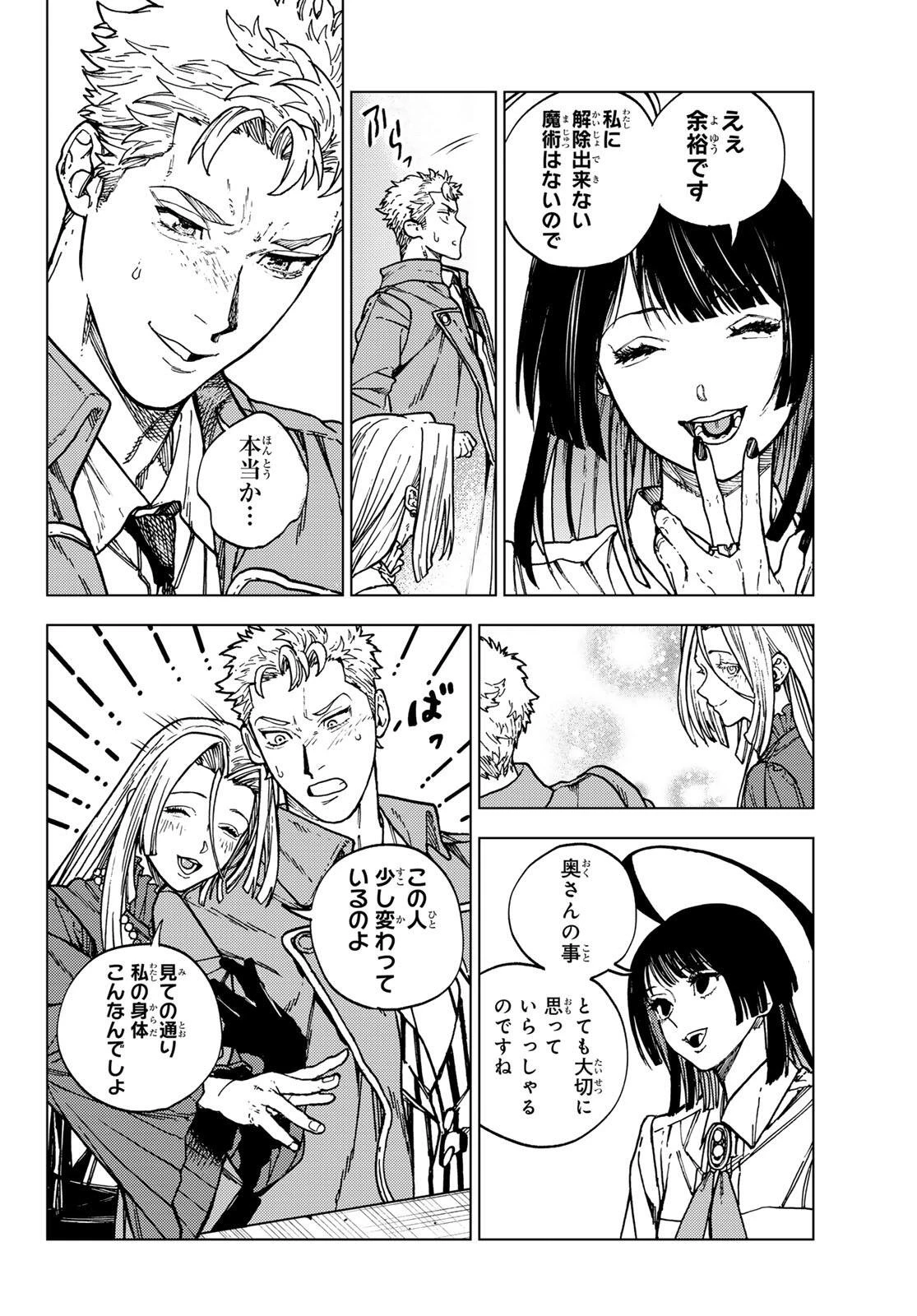 解除師カンナの魔術録 第1話 - 28