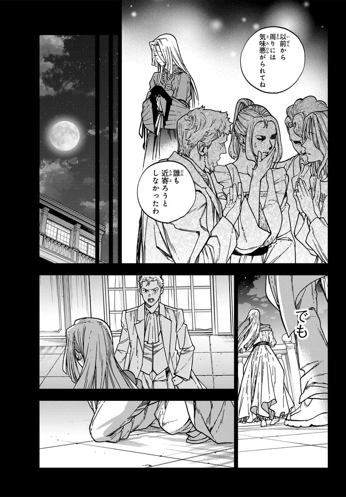 解除師カンナの魔術録 第1話 - 29