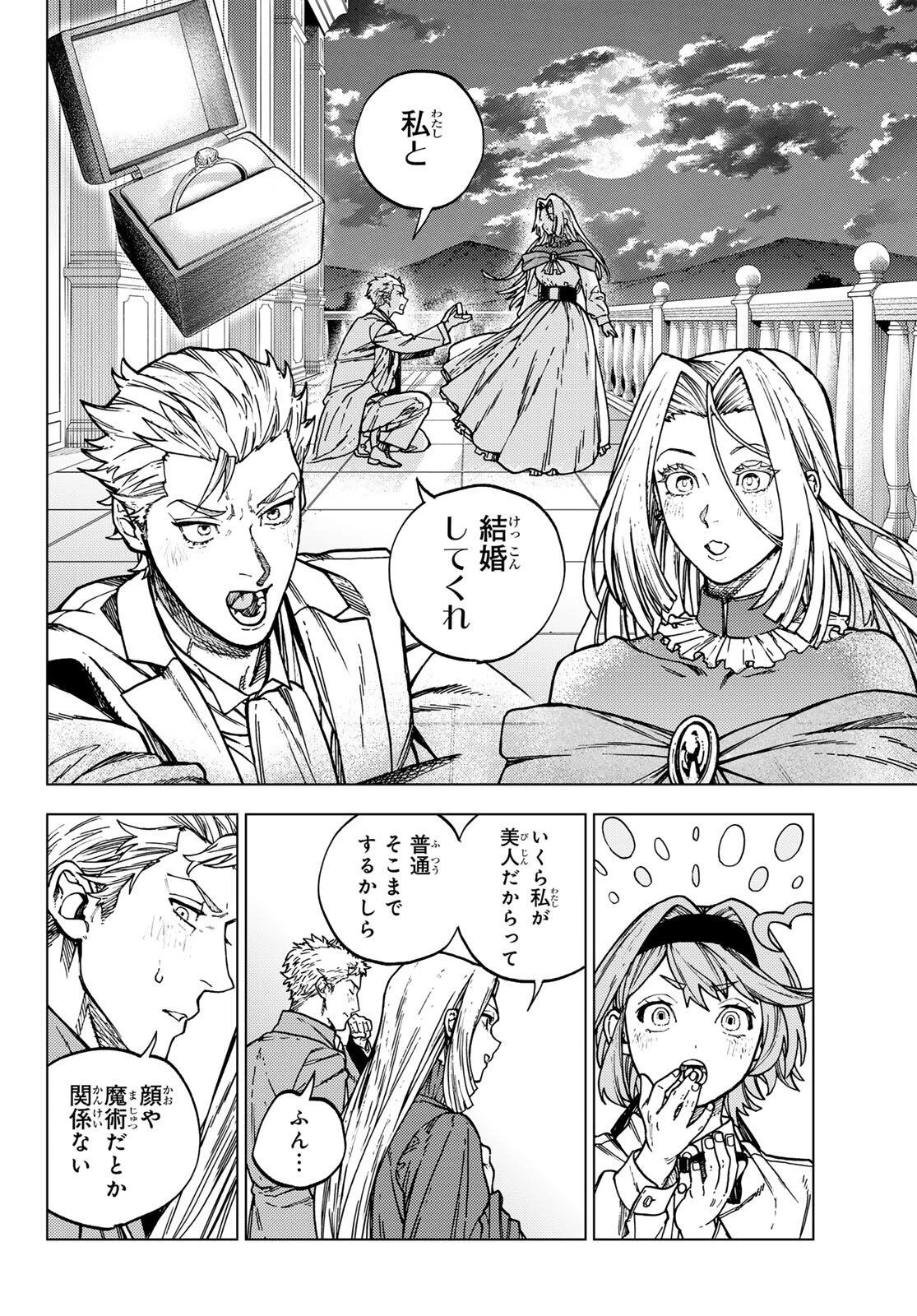 解除師カンナの魔術録 第1話 - 30