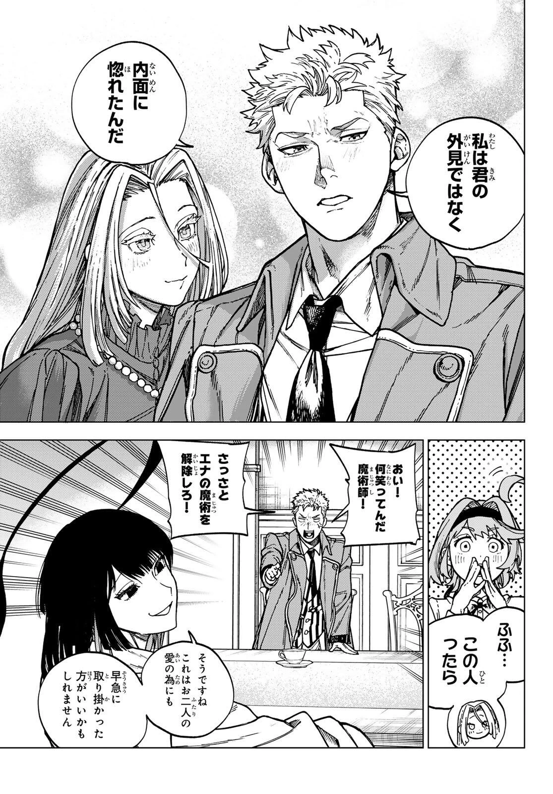 解除師カンナの魔術録 第1話 - 31