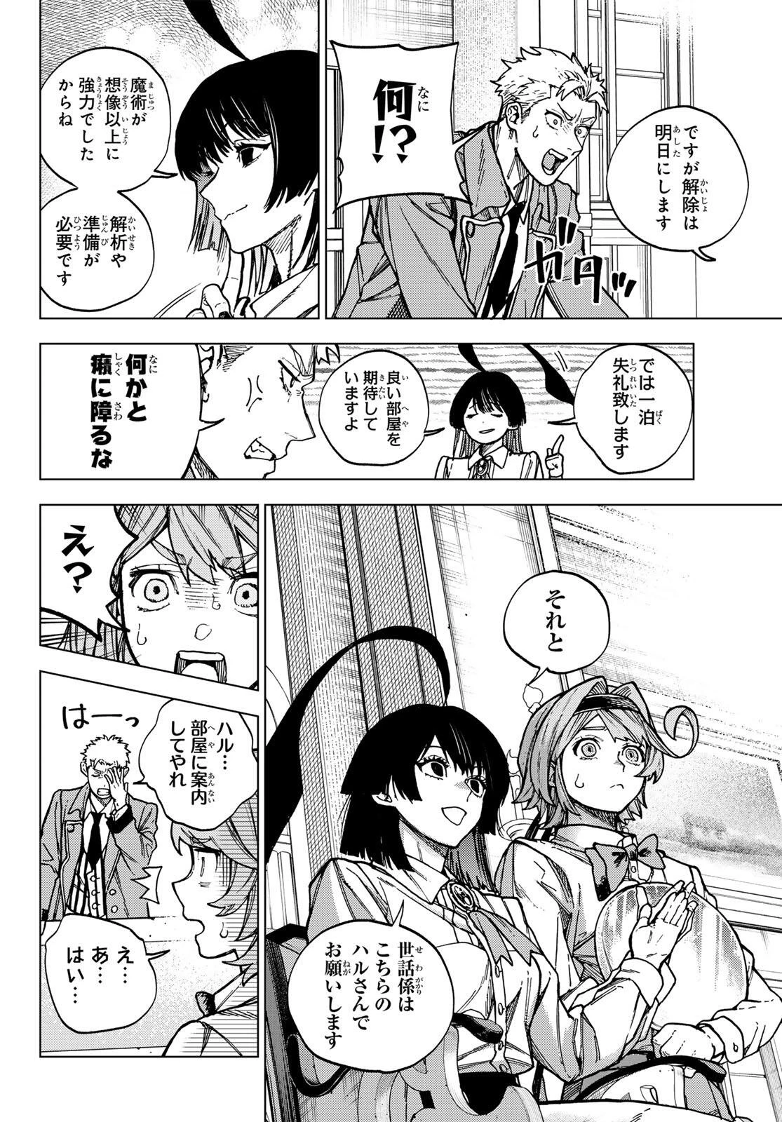 解除師カンナの魔術録 第1話 - 32