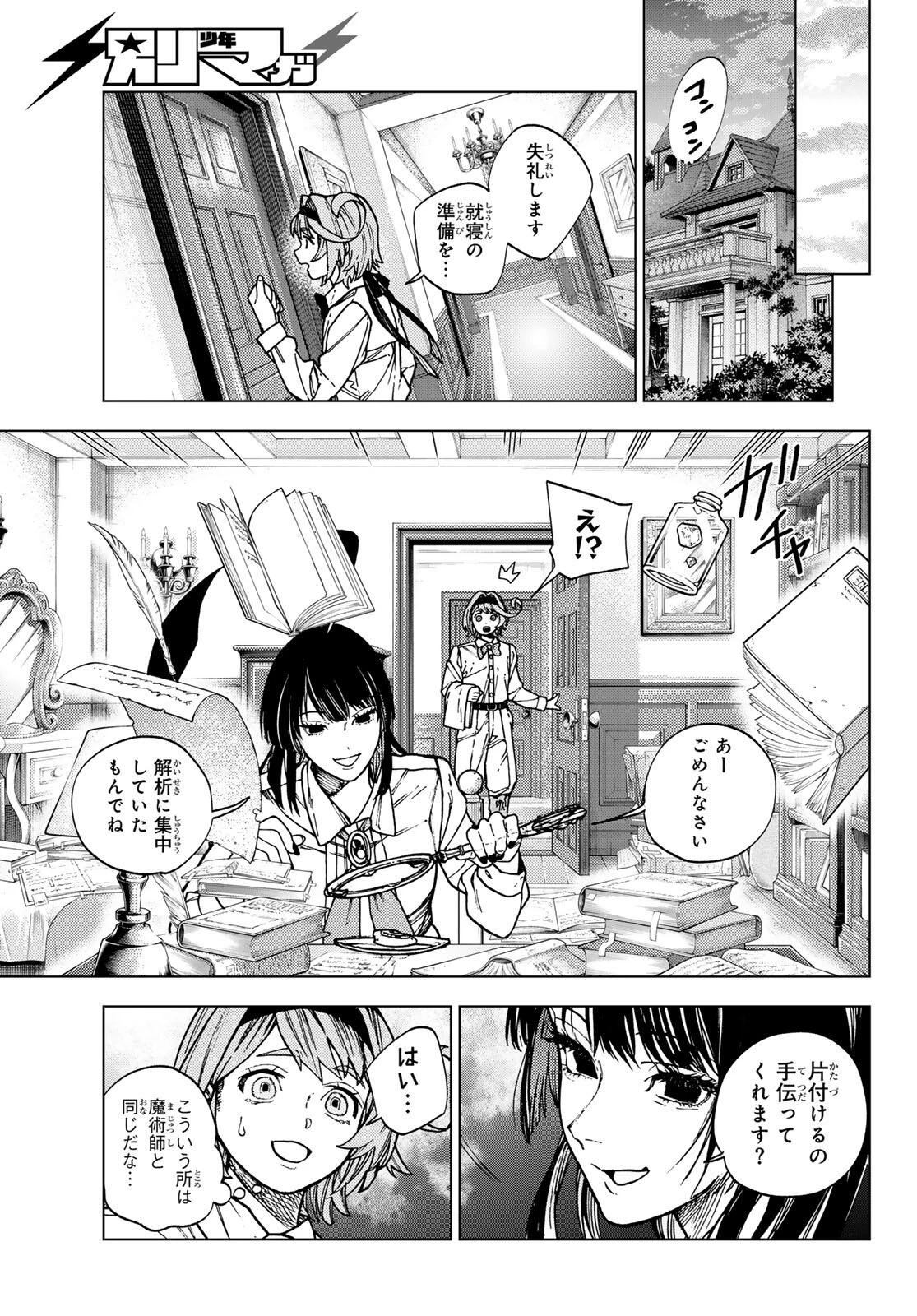 解除師カンナの魔術録 第1話 - 33