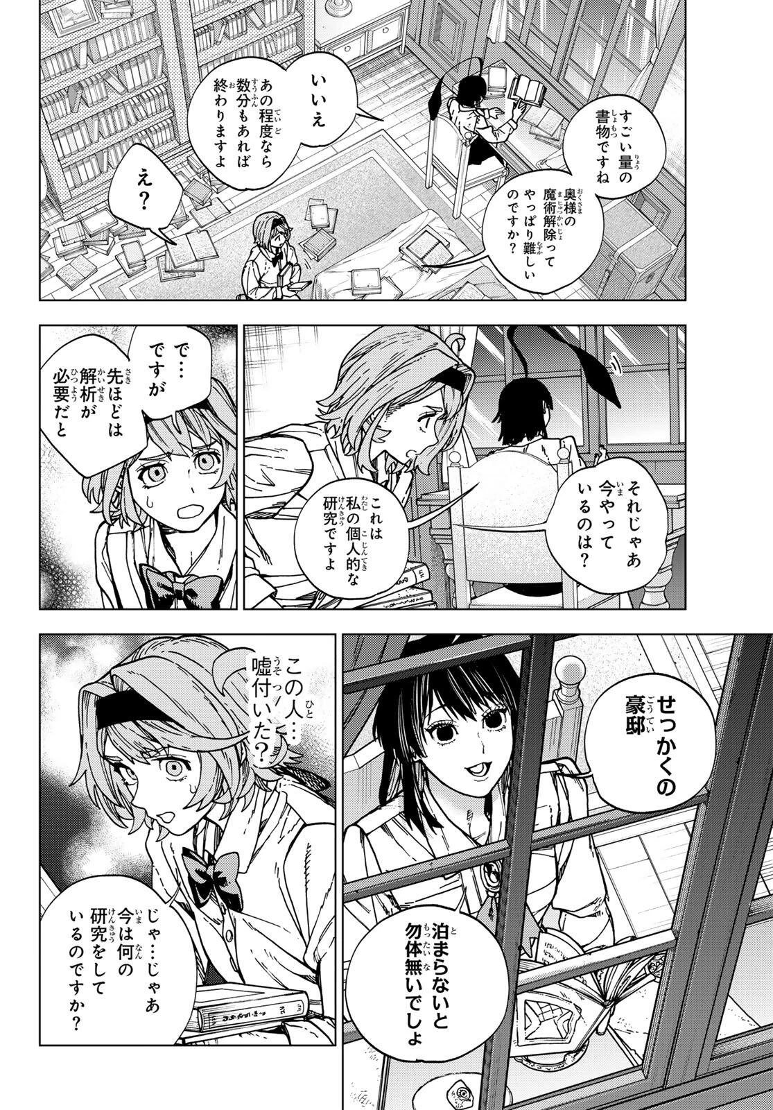 解除師カンナの魔術録 第1話 - 34