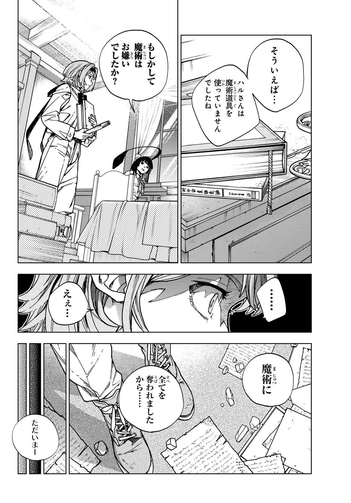 解除師カンナの魔術録 第1話 - 36