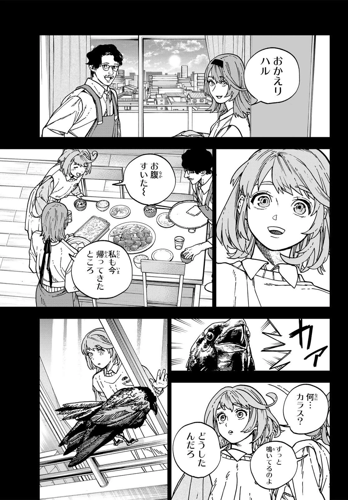 解除師カンナの魔術録 第1話 - 37