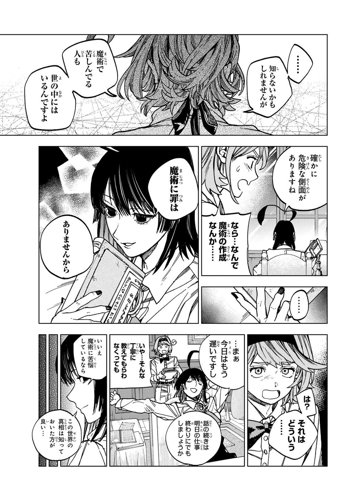 解除師カンナの魔術録 第1話 - 39