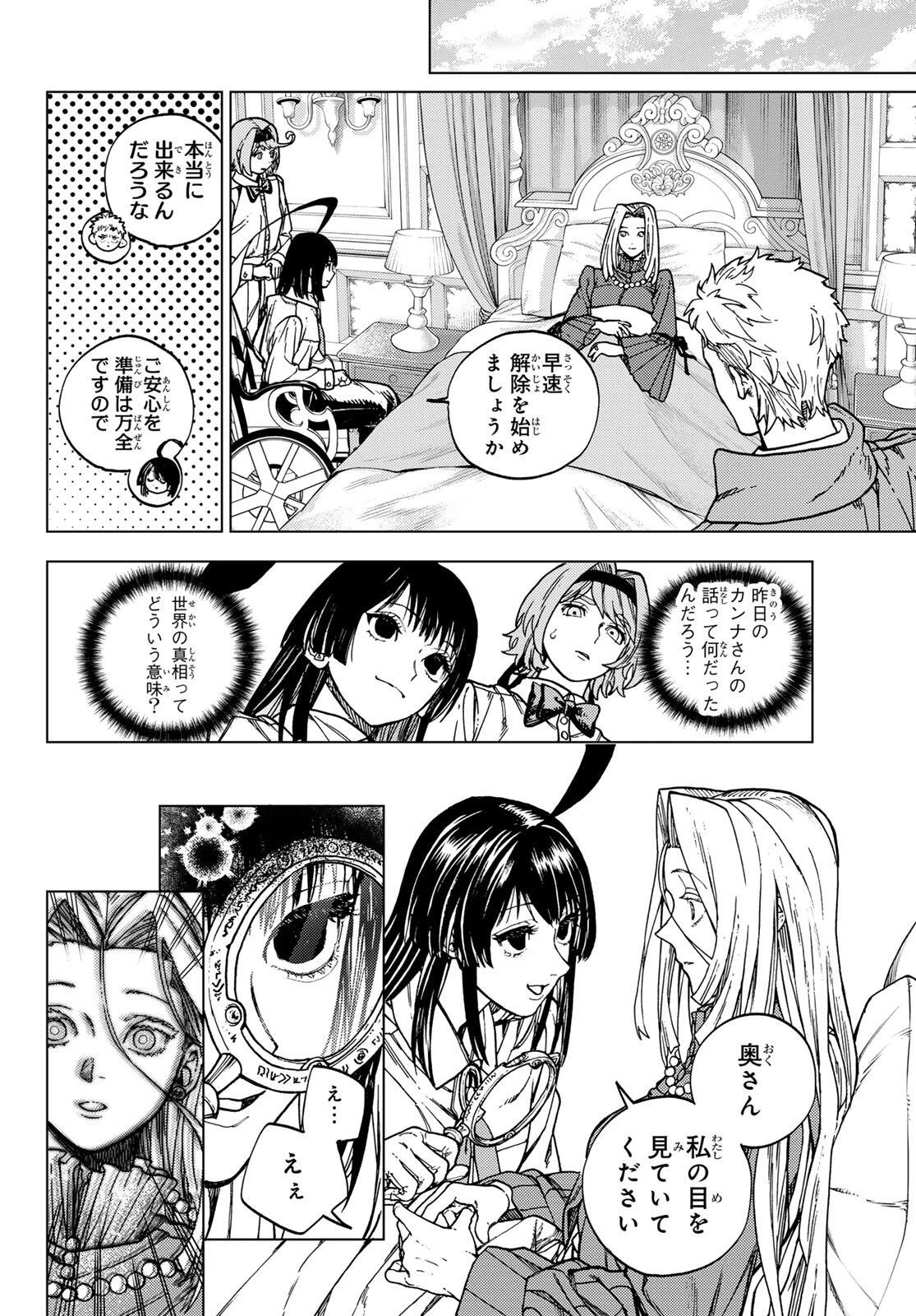 解除師カンナの魔術録 第1話 - 40