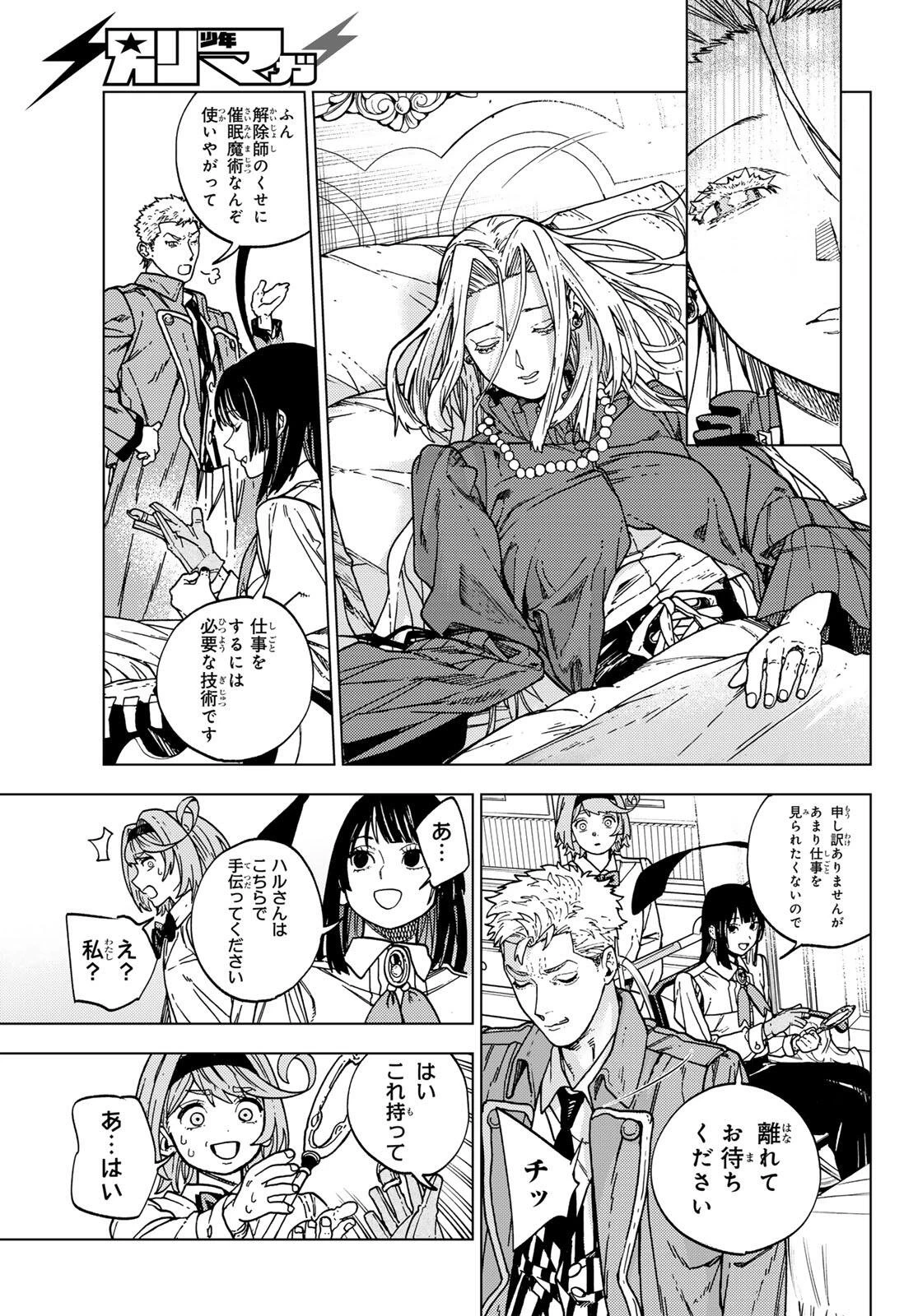 解除師カンナの魔術録 第1話 - 41