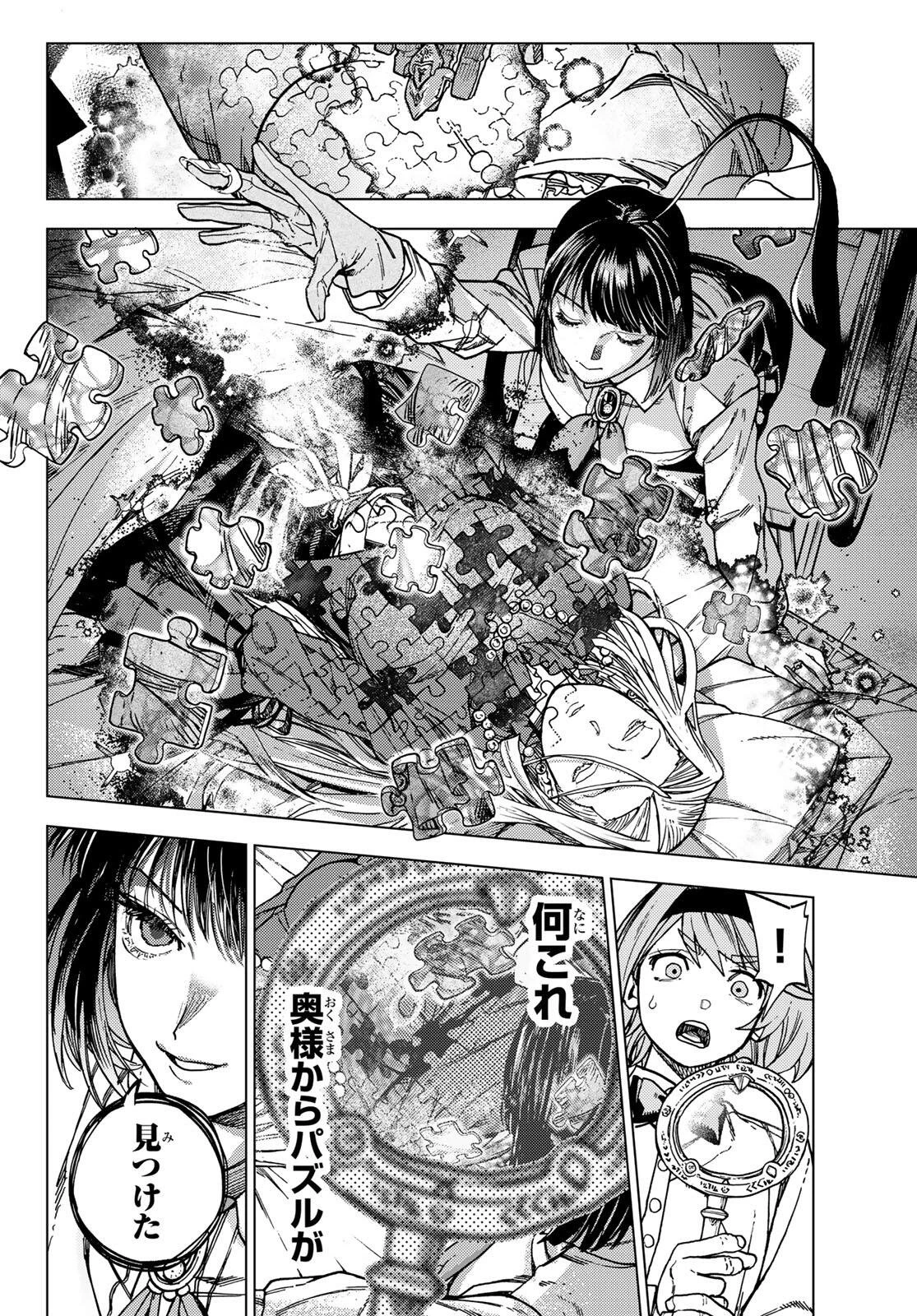 解除師カンナの魔術録 第1話 - 42