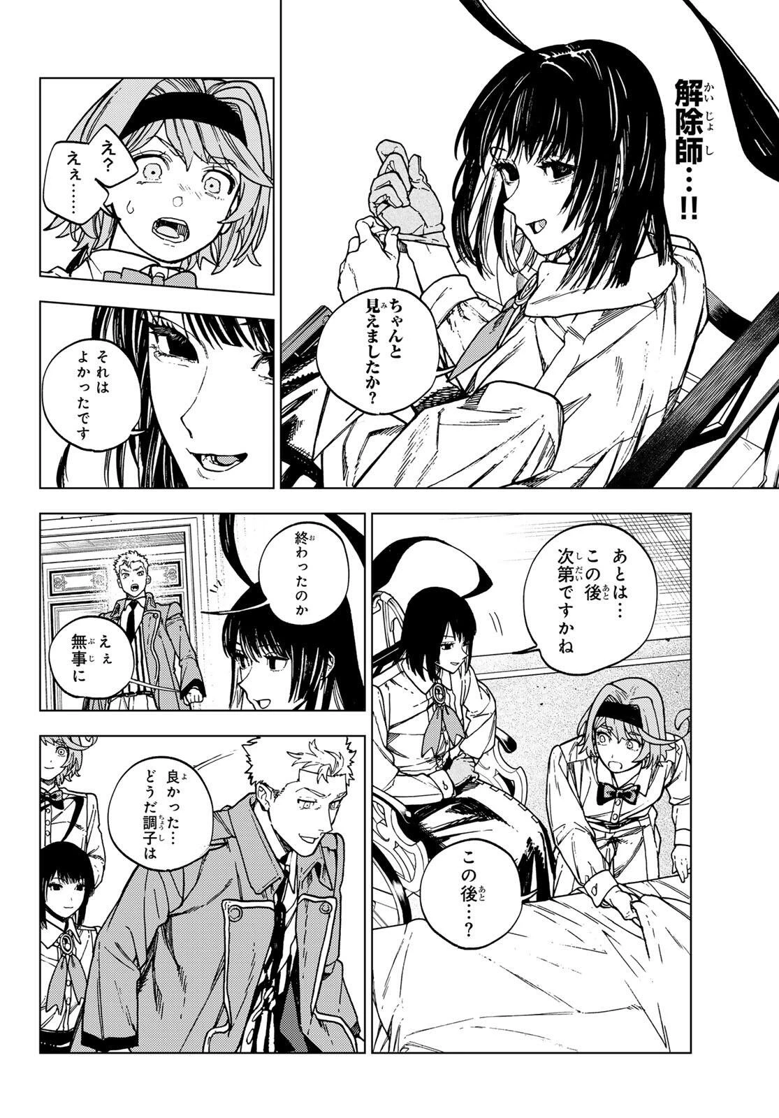 解除師カンナの魔術録 第1話 - 44