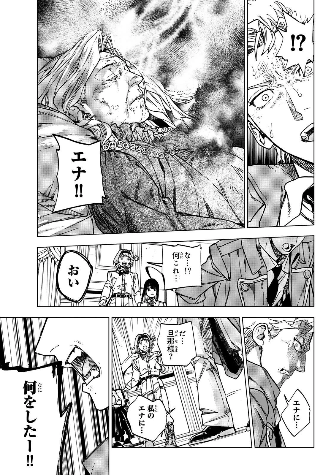 解除師カンナの魔術録 第1話 - 45