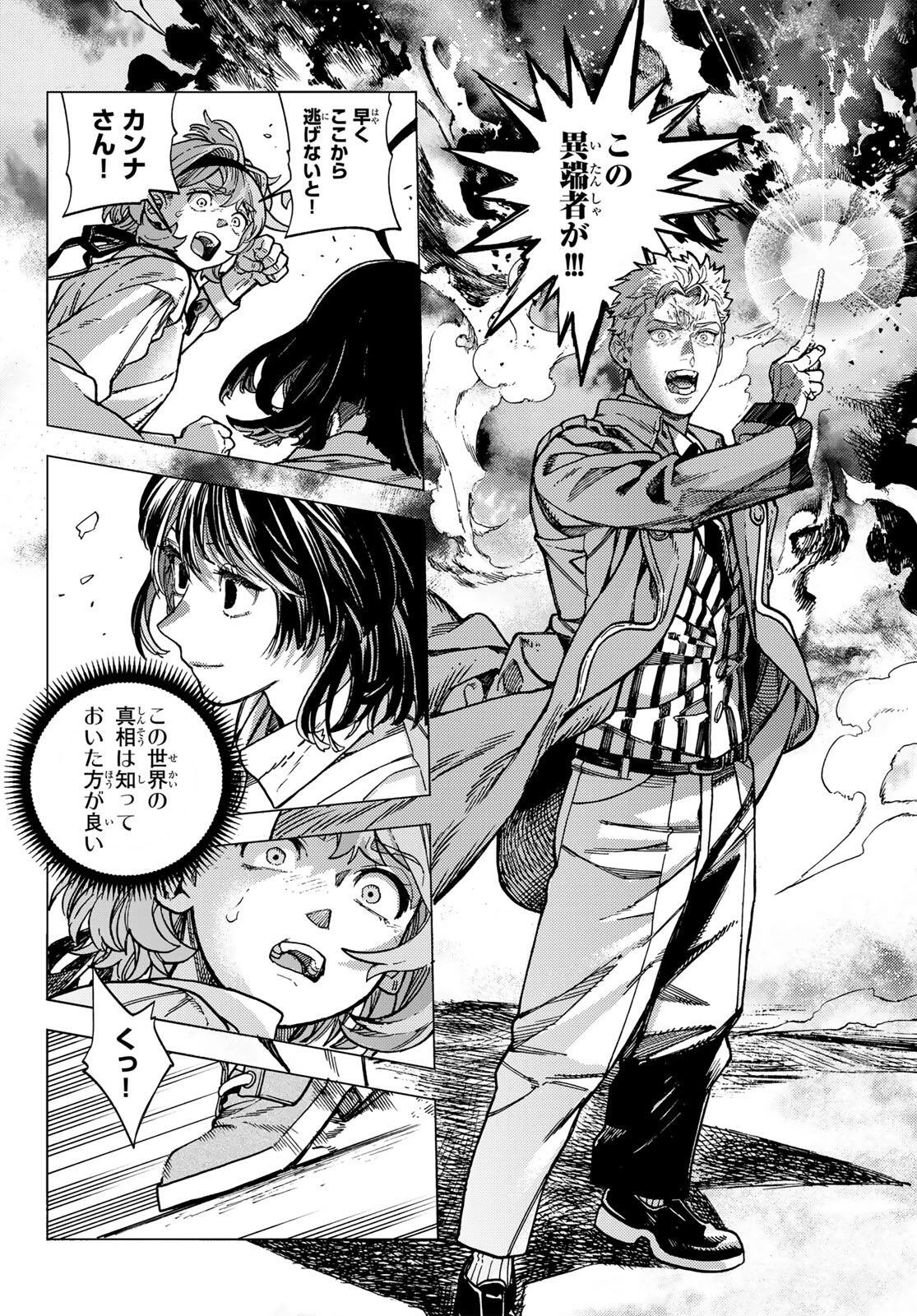 解除師カンナの魔術録 第1話 - 46