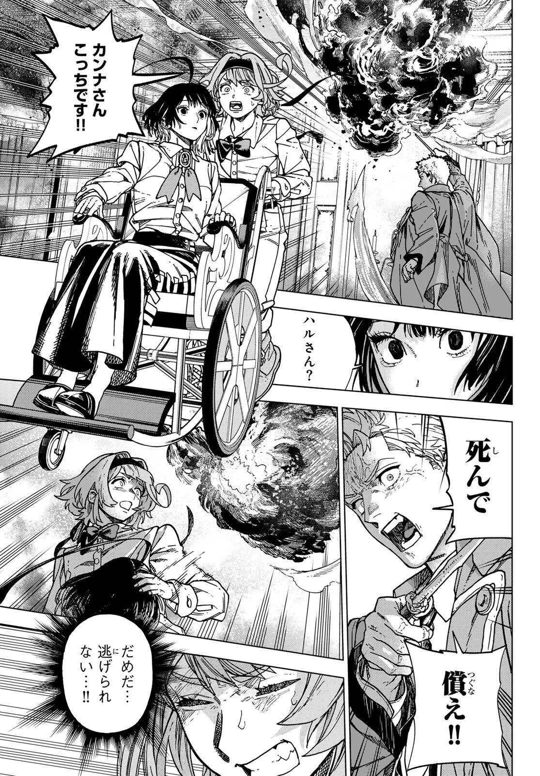 解除師カンナの魔術録 第1話 - 47