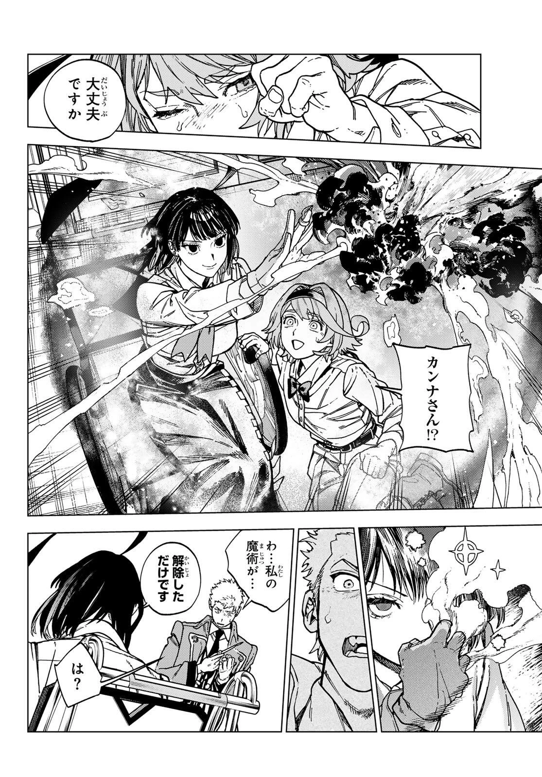 解除師カンナの魔術録 第1話 - 48