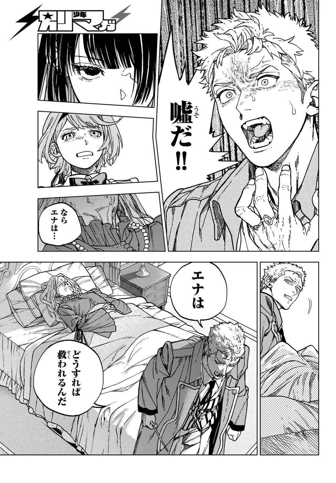 解除師カンナの魔術録 第1話 - 51