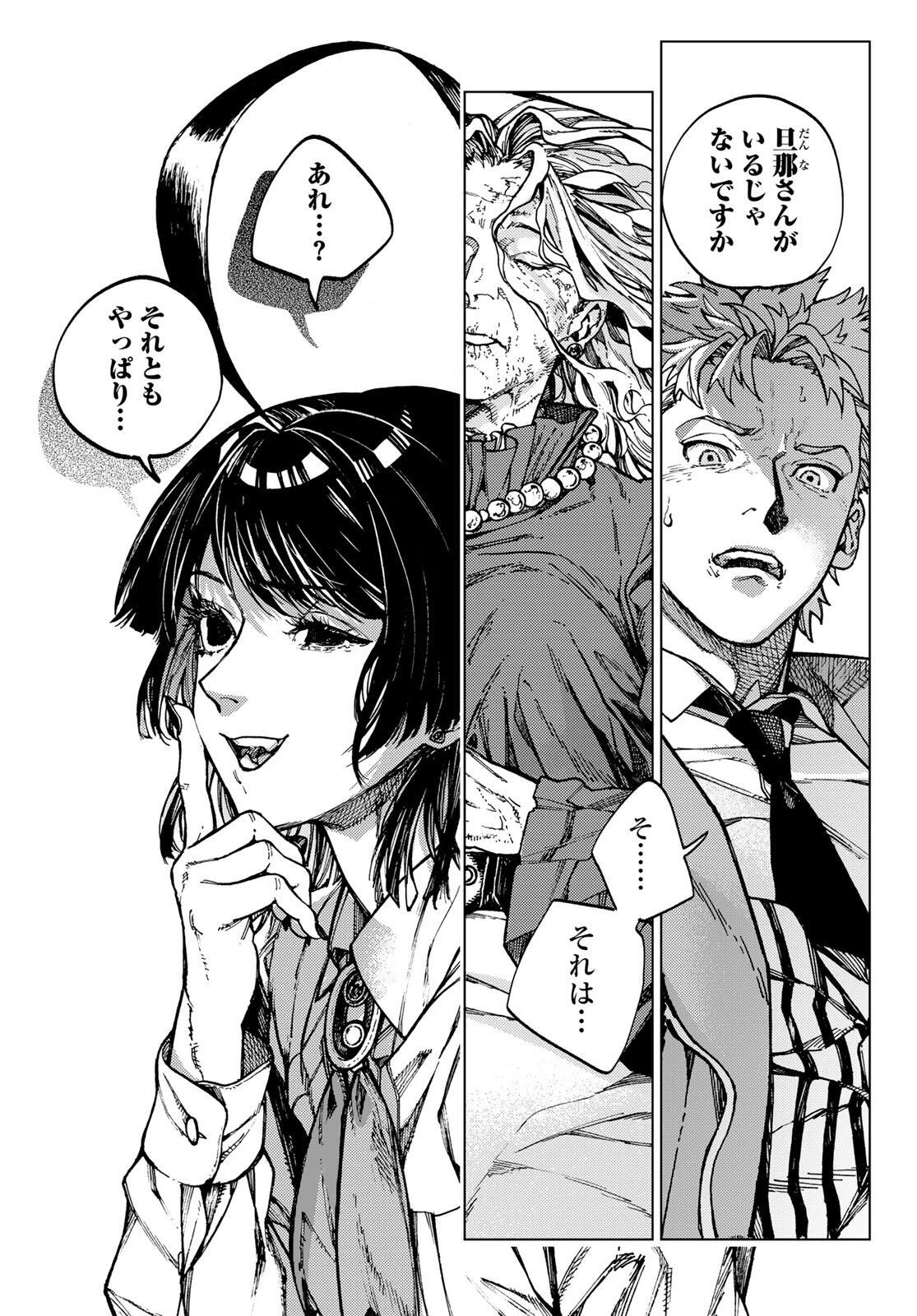 解除師カンナの魔術録 第1話 - 53