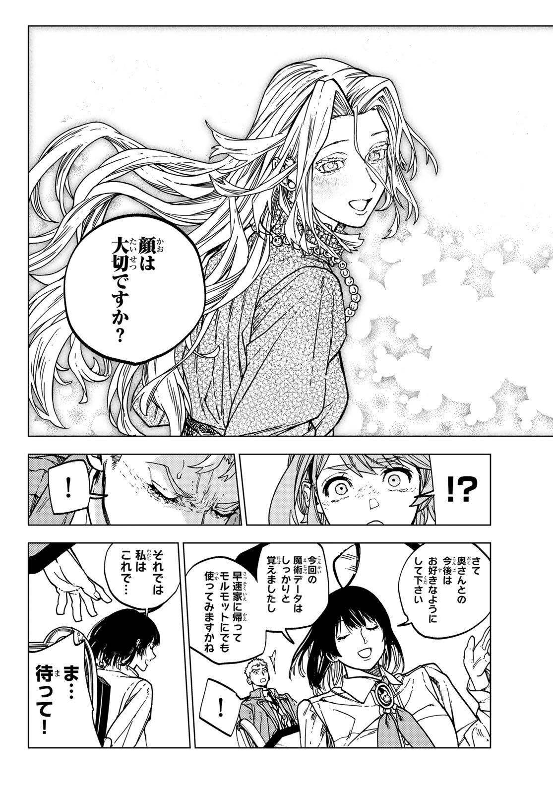 解除師カンナの魔術録 第1話 - 54