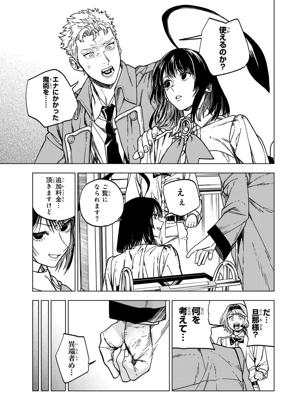 解除師カンナの魔術録 第1話 - 55