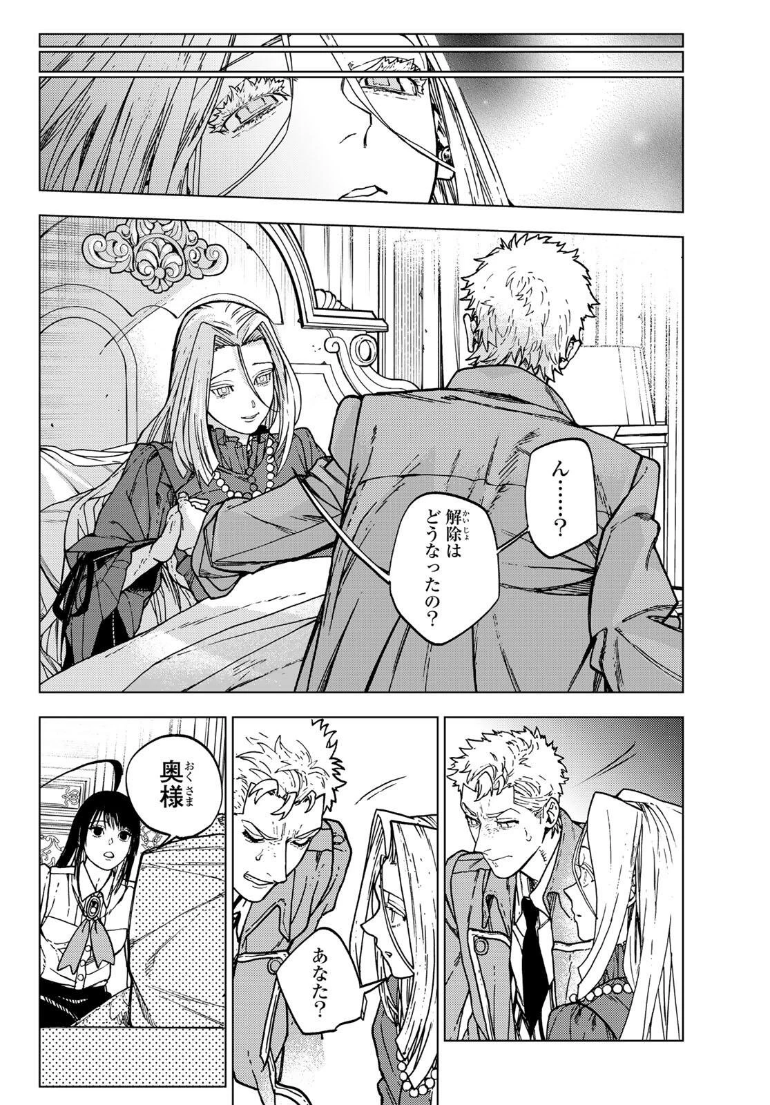 解除師カンナの魔術録 第1話 - 56