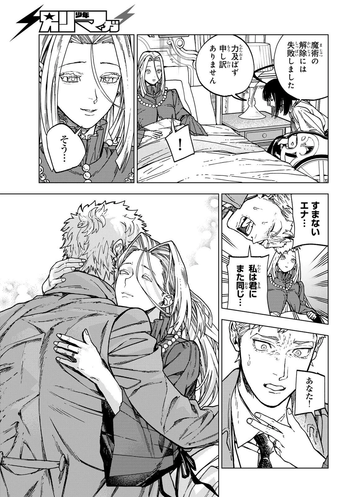 解除師カンナの魔術録 第1話 - 57