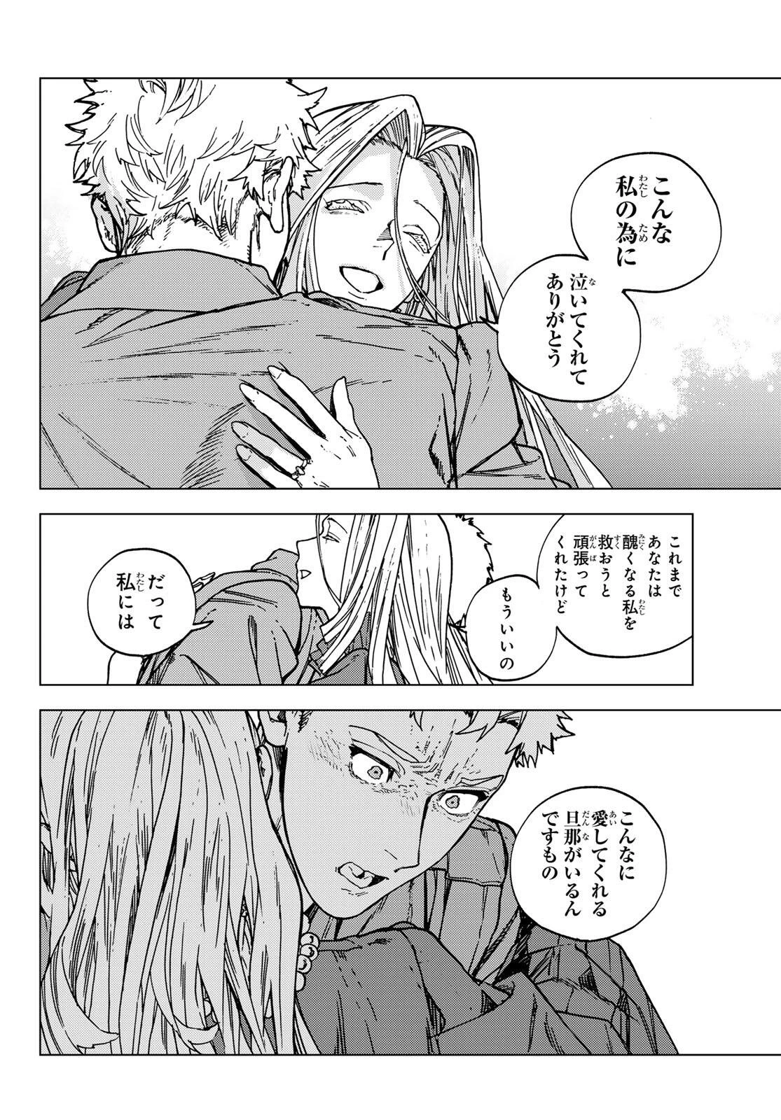 解除師カンナの魔術録 第1話 - 58