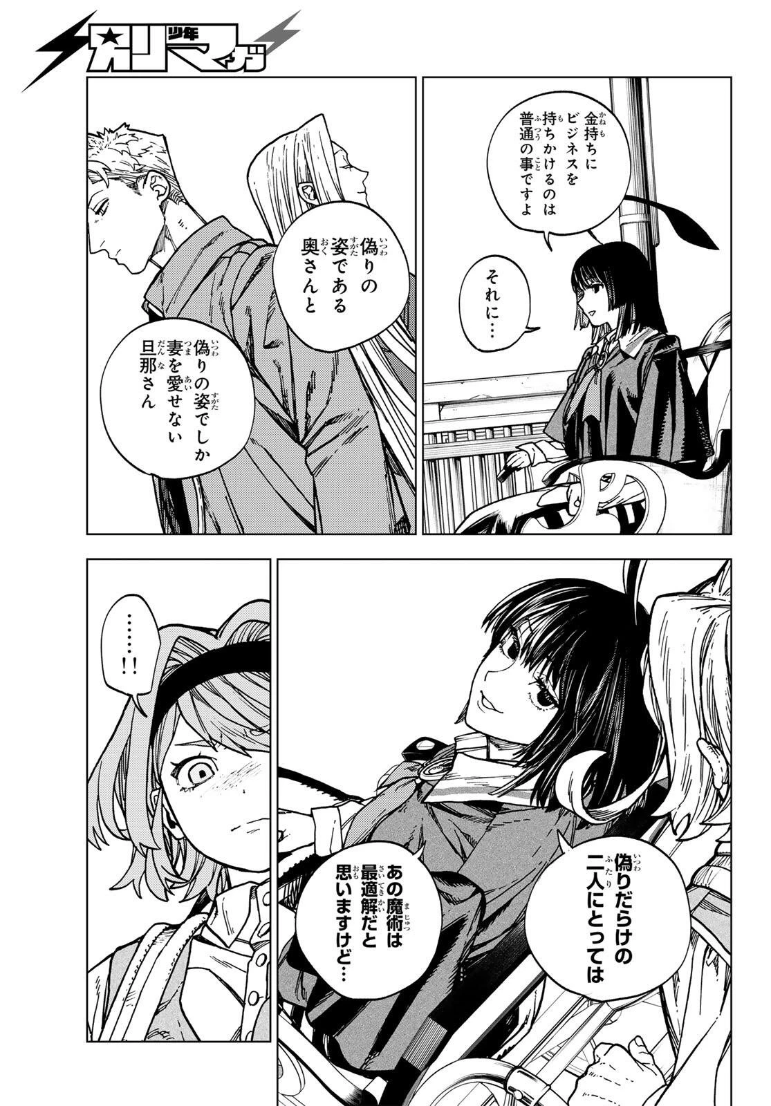 解除師カンナの魔術録 第1話 - 61