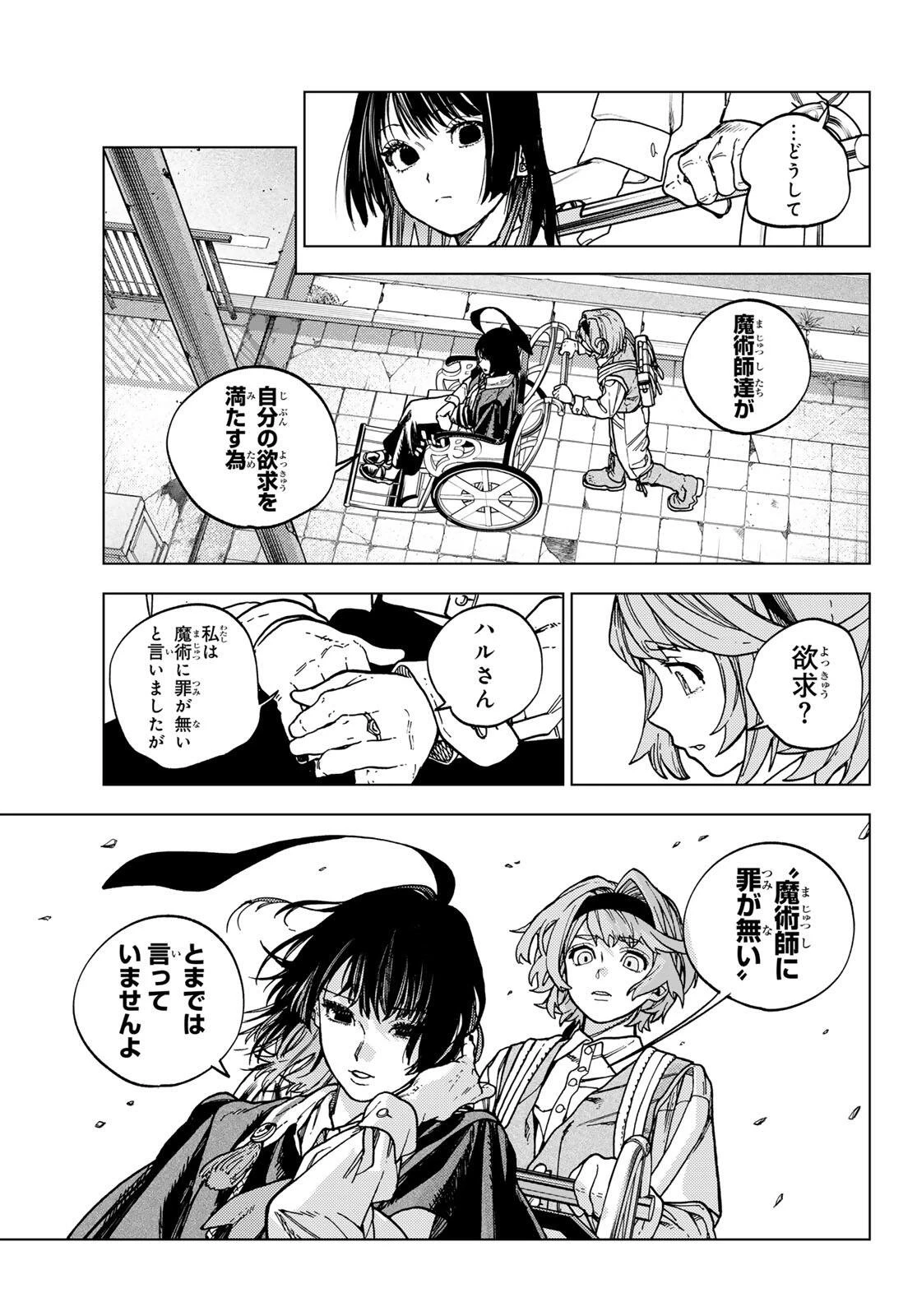 解除師カンナの魔術録 第1話 - 63