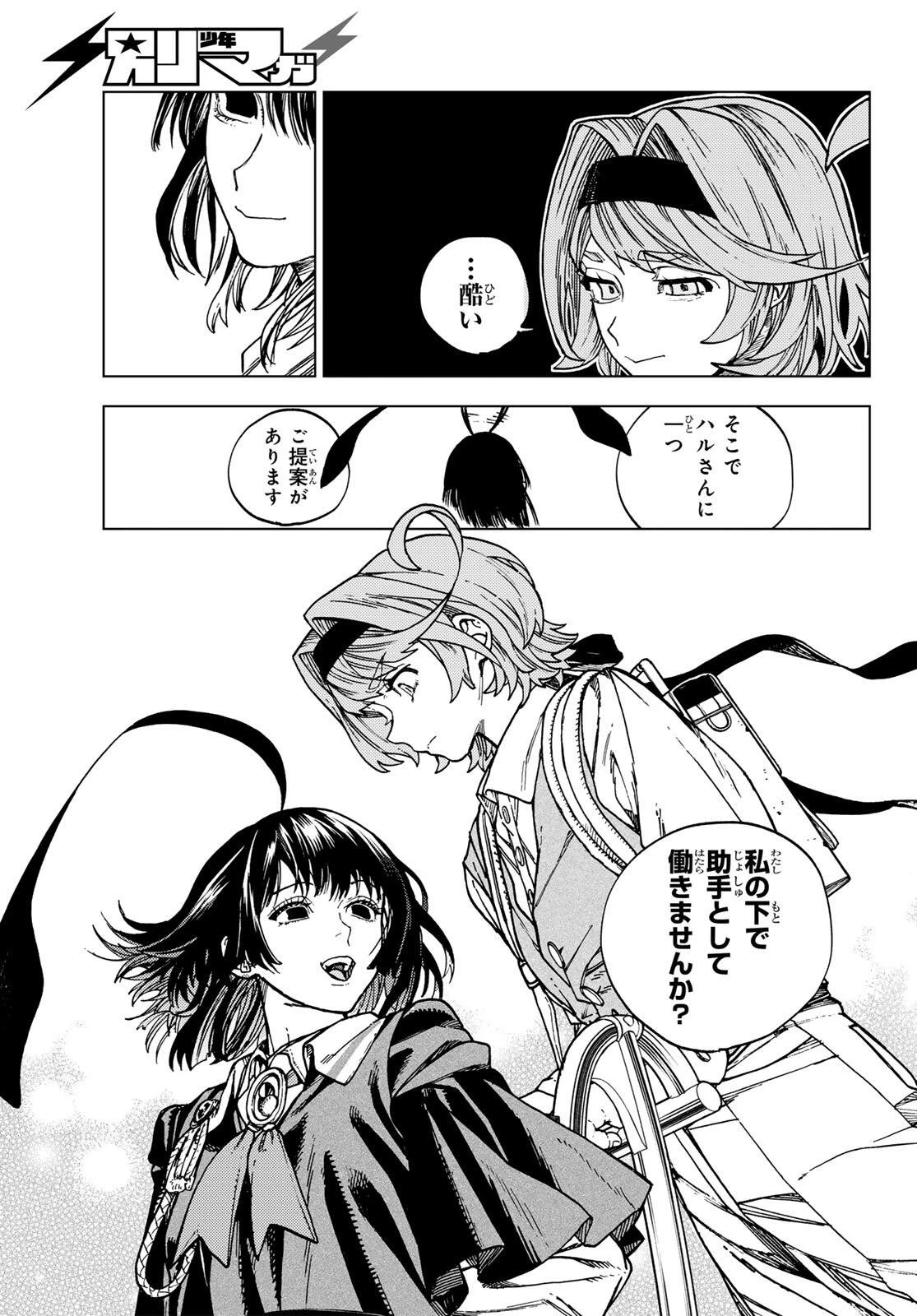 解除師カンナの魔術録 第1話 - 65