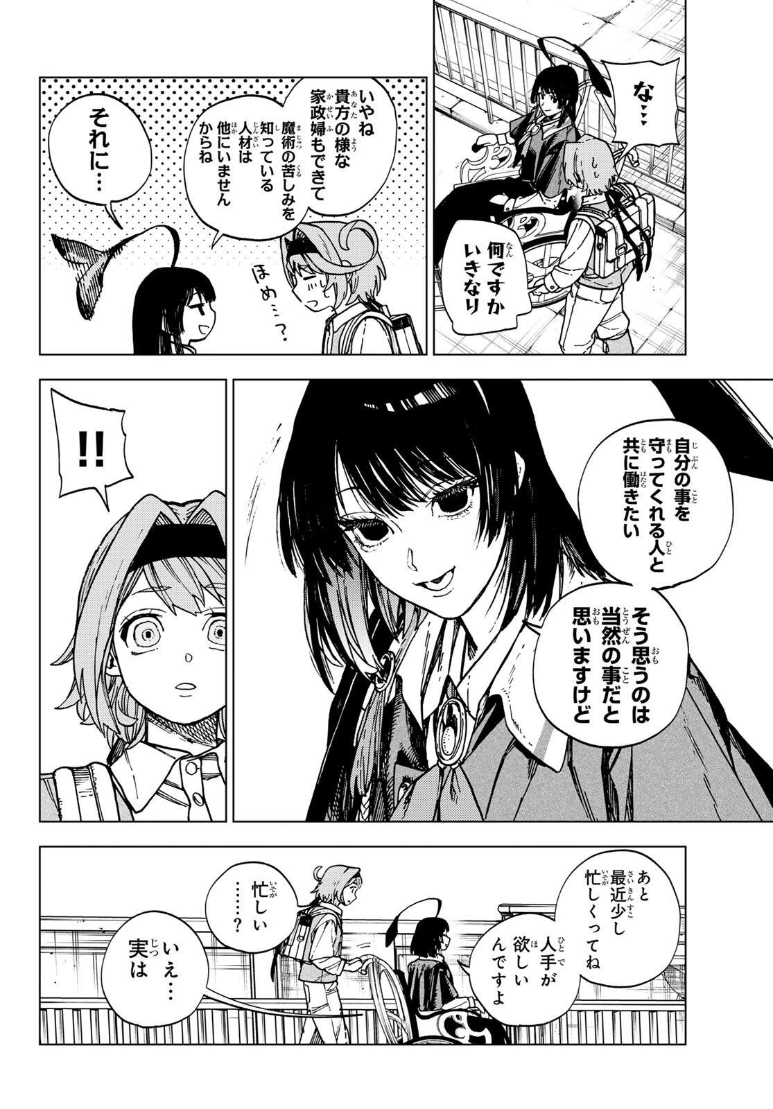 解除師カンナの魔術録 第1話 - 66