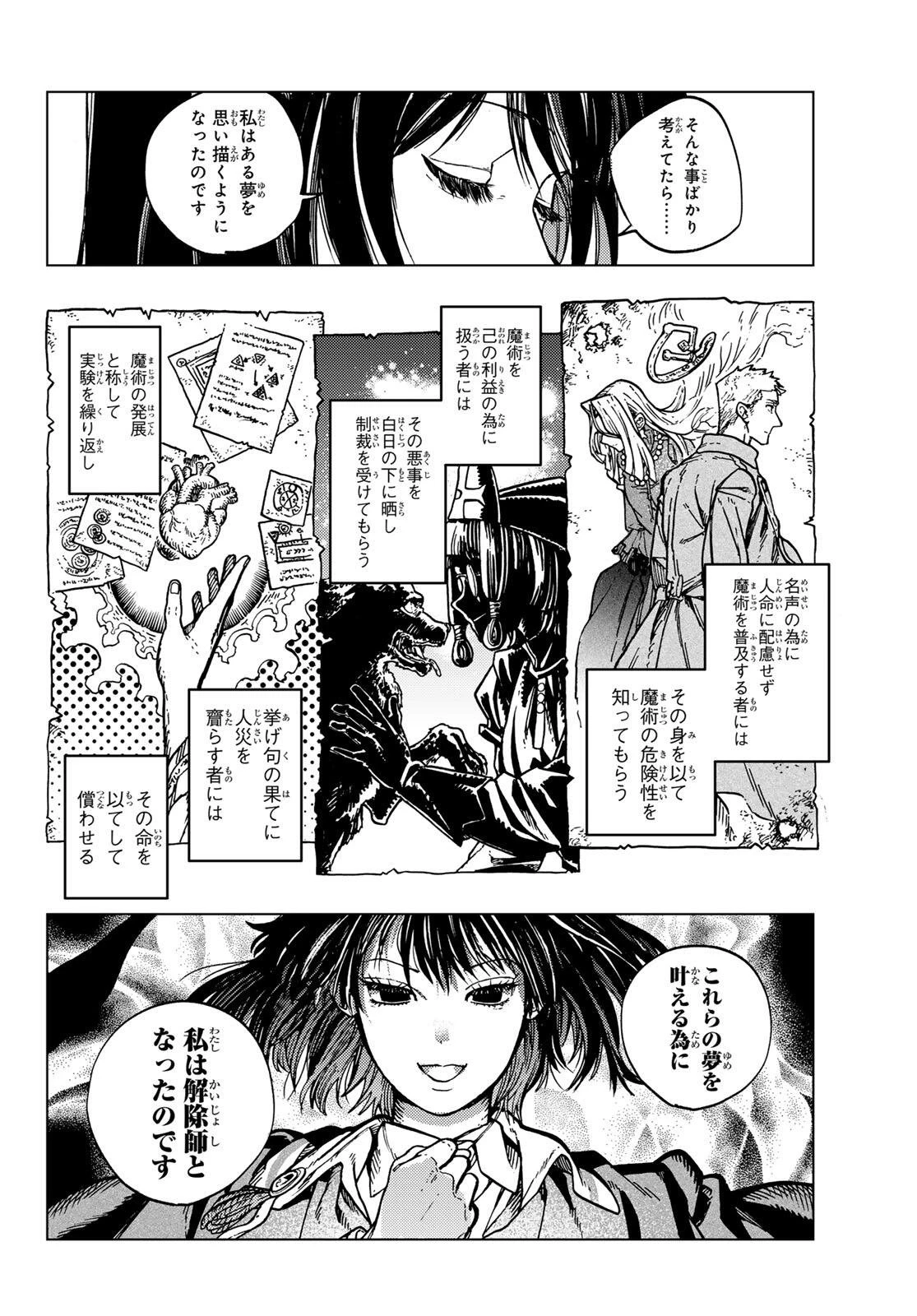 解除師カンナの魔術録 第1話 - 68