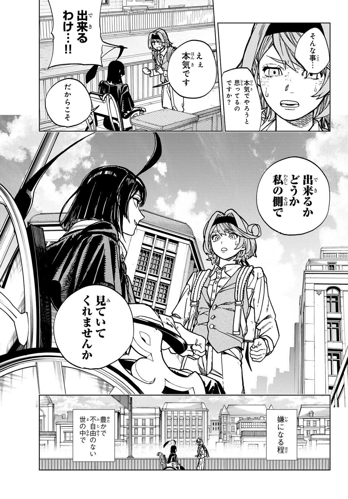 解除師カンナの魔術録 第1話 - 69