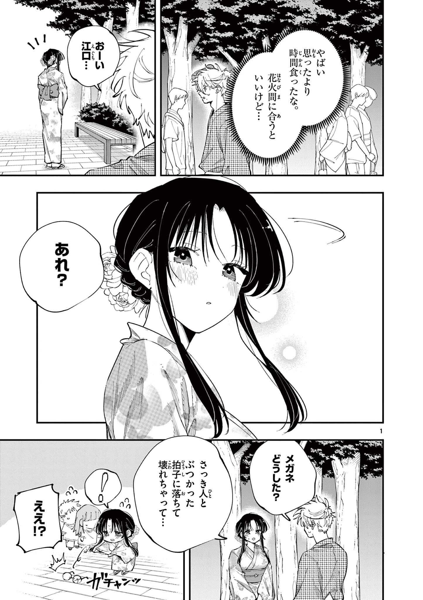 となりの席のヤツがそういう目で見てくる 第91話 - 1