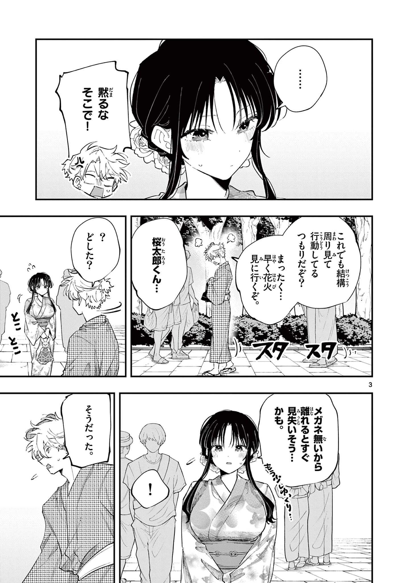 となりの席のヤツがそういう目で見てくる 第91話 - 3