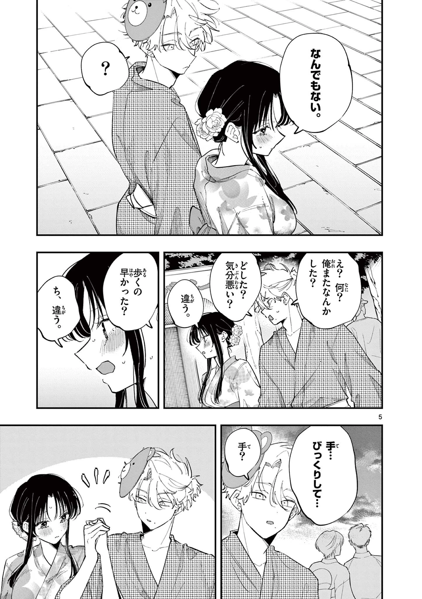 となりの席のヤツがそういう目で見てくる 第91話 - 5