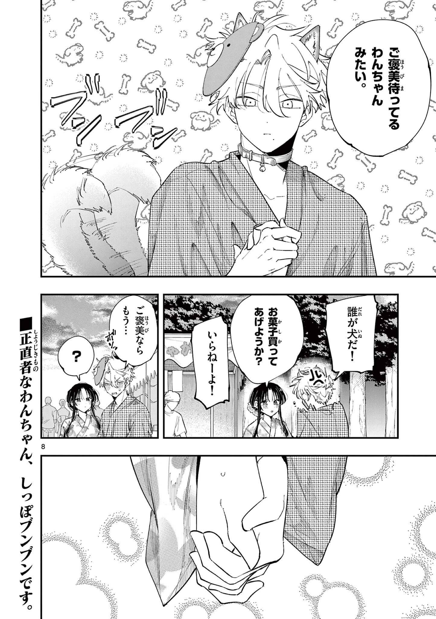 となりの席のヤツがそういう目で見てくる 第91話 - 8
