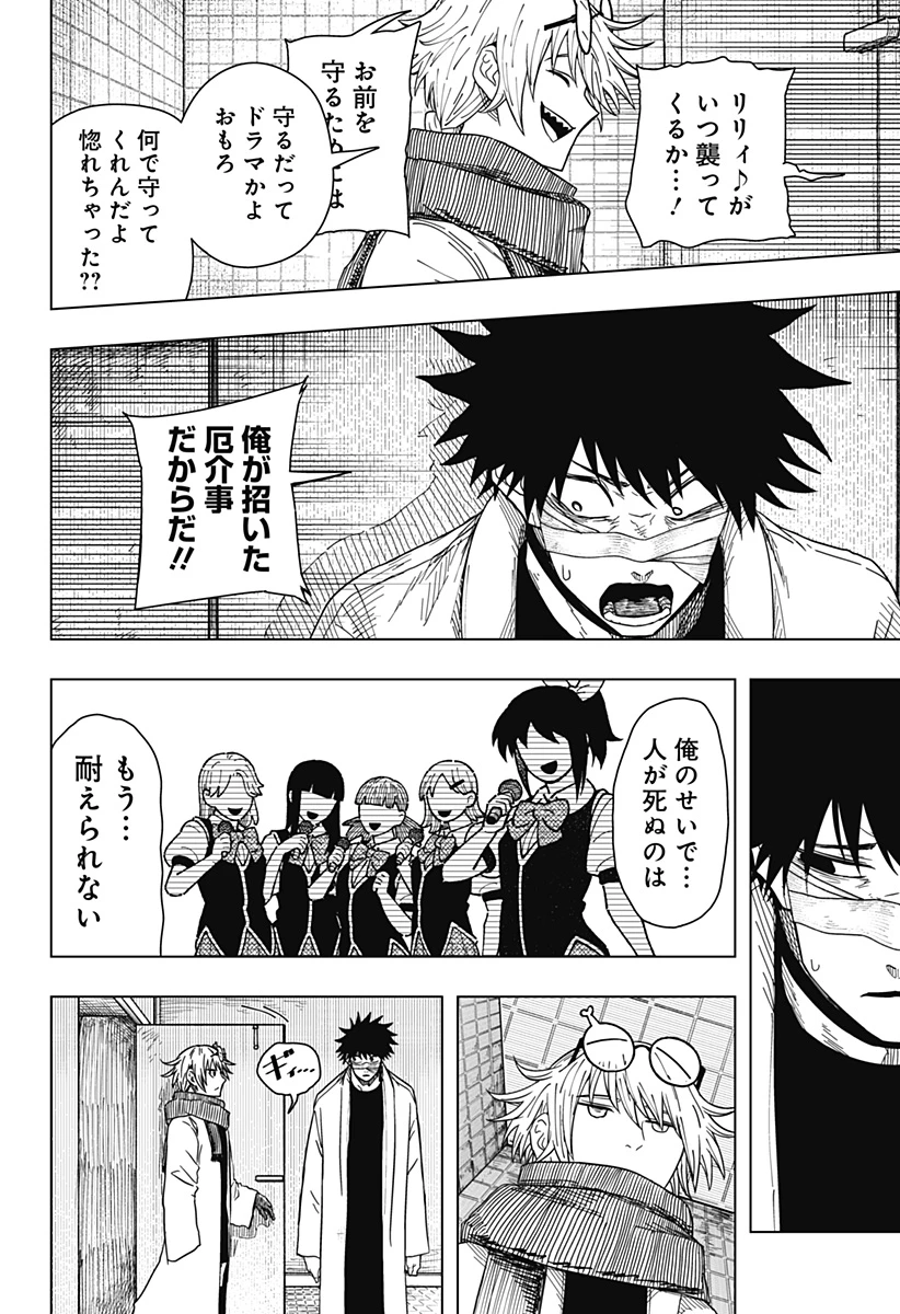 ドラマクイン 第49話 - 2