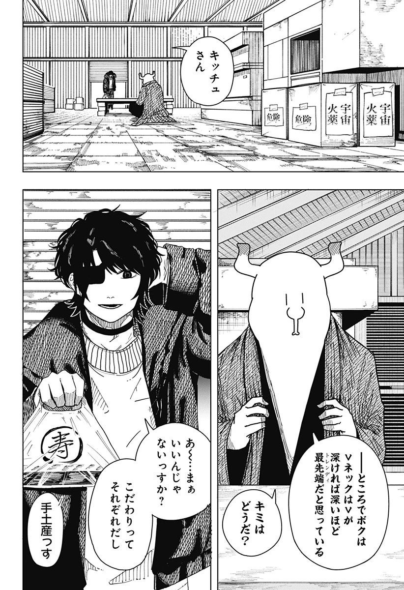 ドラマクイン 第49話 - 6