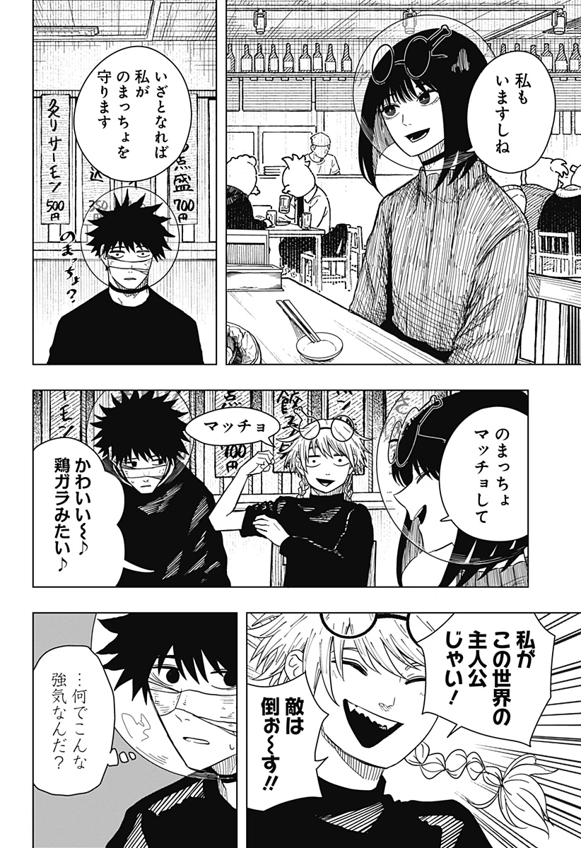 ドラマクイン 第49話 - 8