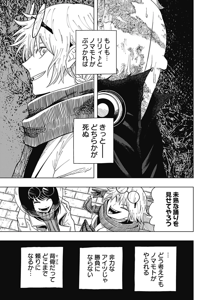 ドラマクイン 第49話 - 11