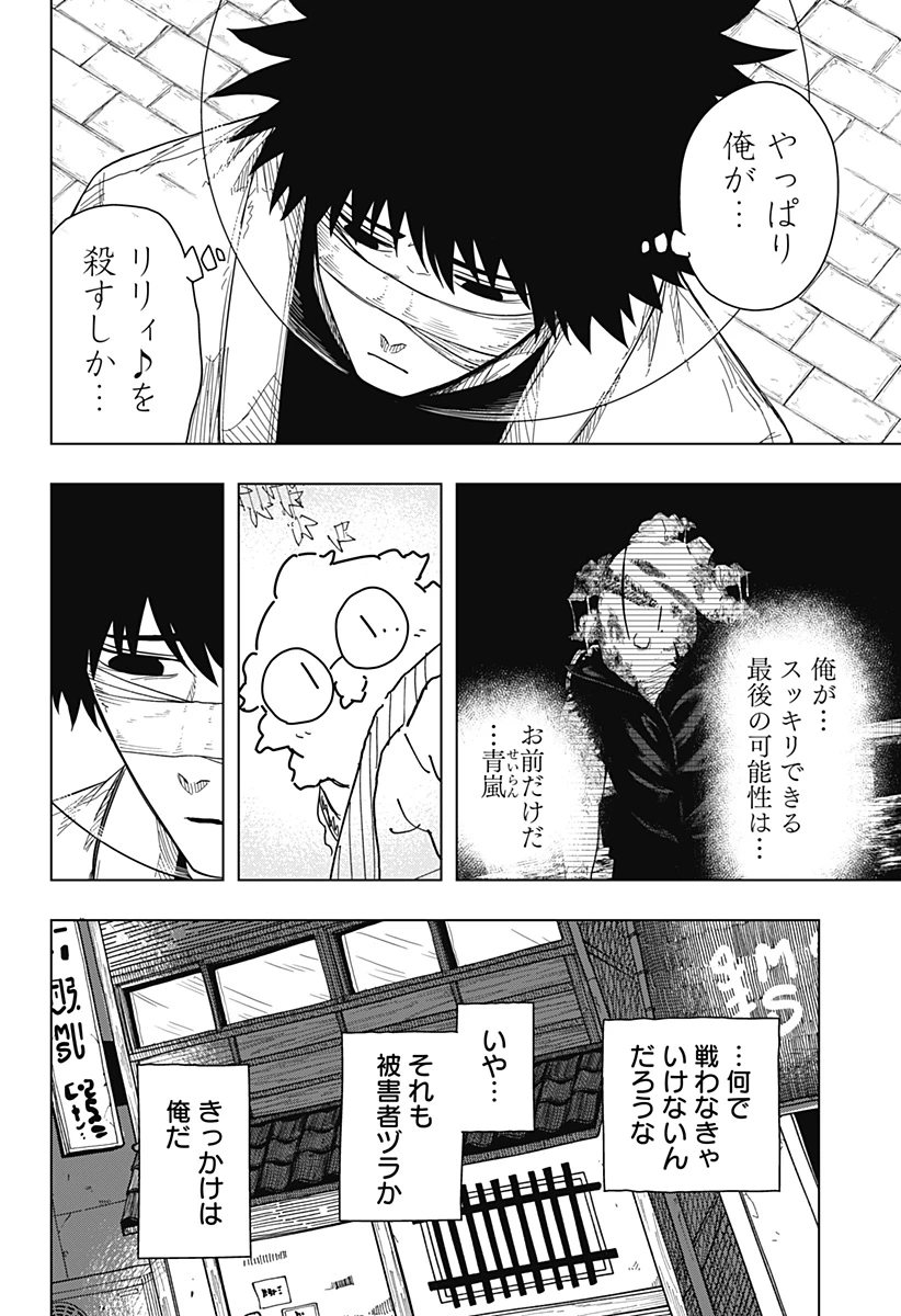 ドラマクイン 第49話 - 12