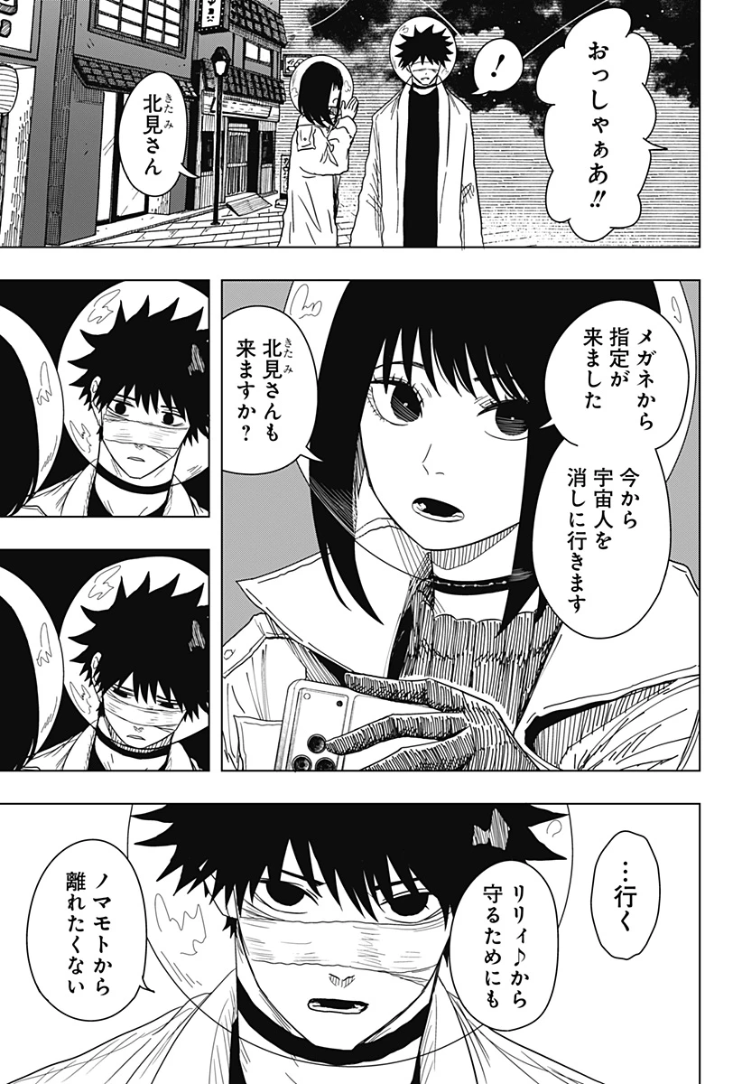 ドラマクイン 第49話 - 13